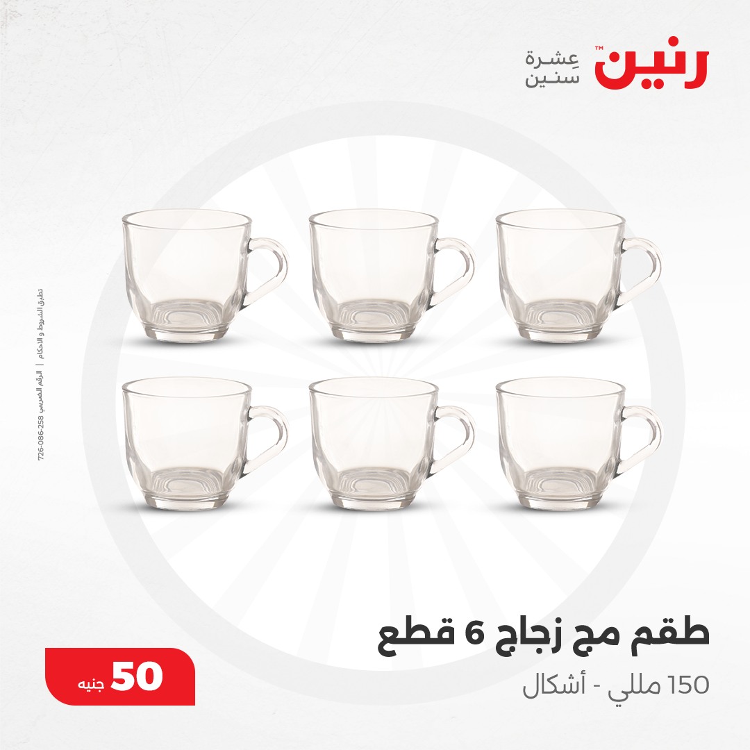 raneen offers from 4dec to 4dec 2024 عروض رنين من 4 ديسمبر حتى 4 ديسمبر 2024 صفحة رقم 7